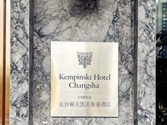 -长沙威斯汀酒店·祈顺酒家中餐厅(雨花亭店)