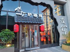 门面-萤初高端日料王(曲江银泰店)