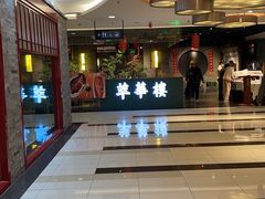 -萃華楼(王府井店)