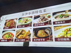 -东沙小镇主题餐厅(下沙店)
