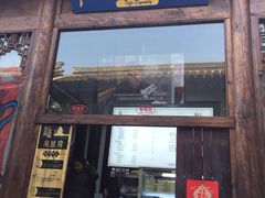 -品腐记·豆腐王朝(老门东总店)