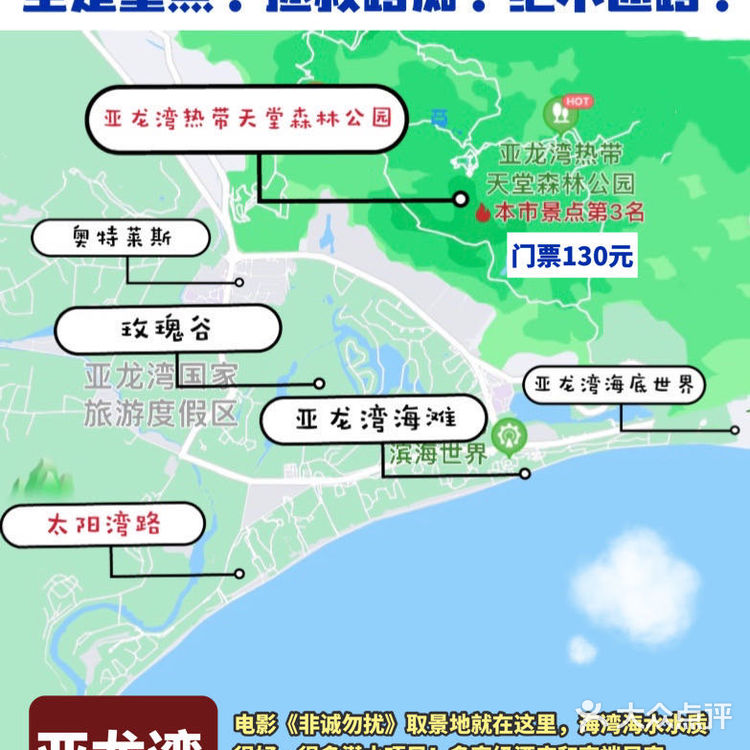 三亚景点分布图｜路痴一看就能懂🗺拒绝迷路❌