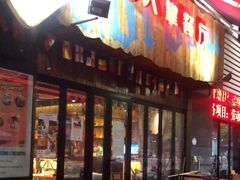 门面-Cactus墨西哥仙人掌餐厅