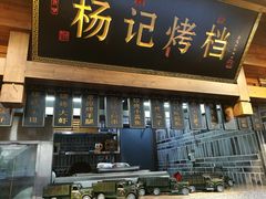门面-杨记隆府(白象街店)