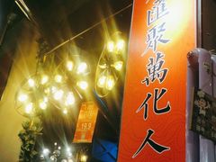 -小花花炭火烤肉·十五年延吉风味(左家庄店)
