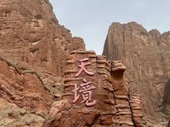 -天山神秘大峡谷