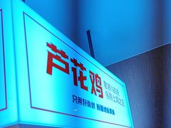 -俭寨大盘鸡·缸子肉·小公鸡·新疆菜(云通店)
