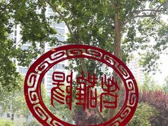 -老雒阳面馆·水席(定鼎门店)