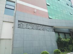 门面-金成潮菜博物馆(海珠湿地店)