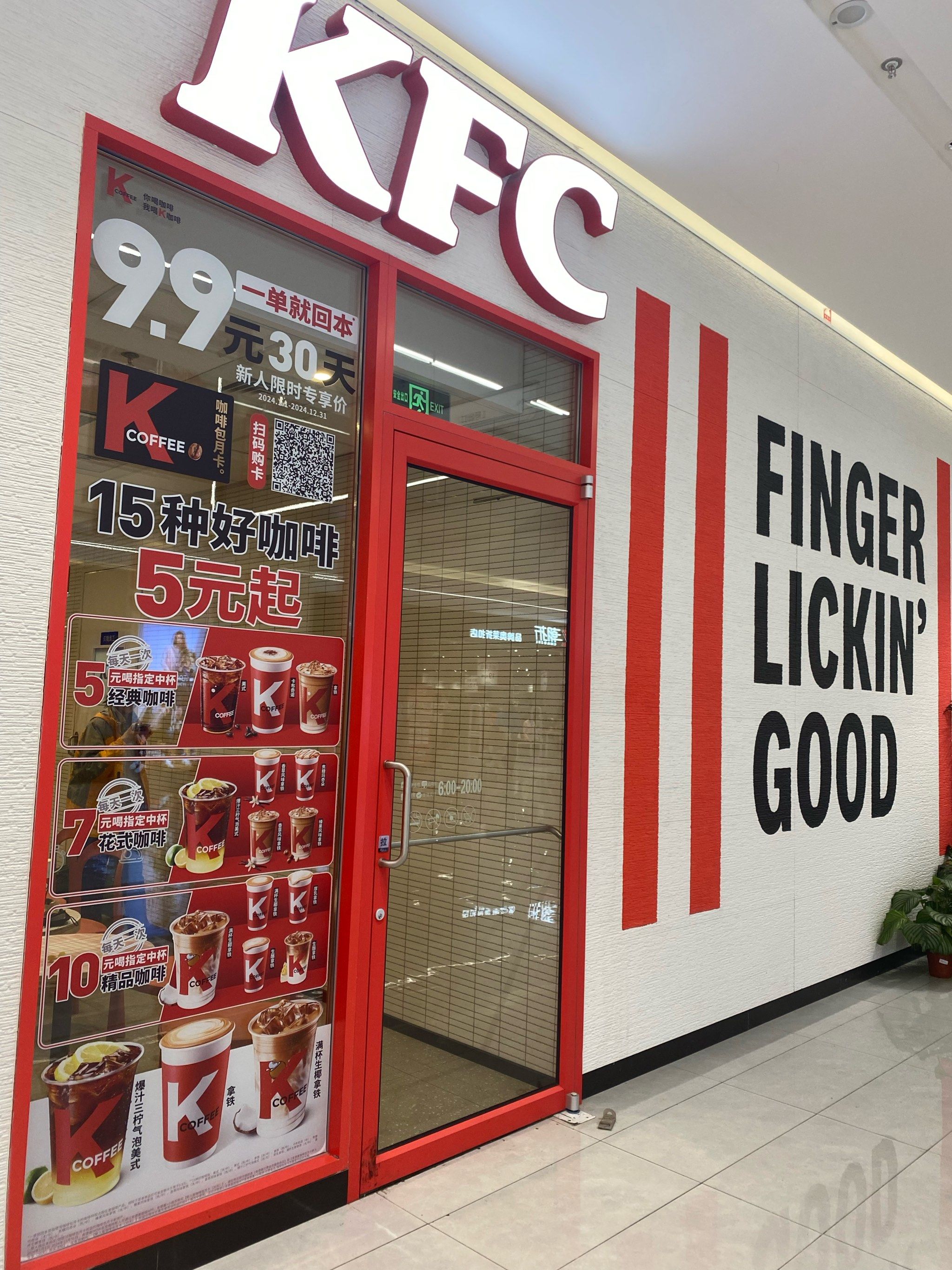 肯德基开新店啦