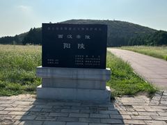 -汉景帝阳陵博物院