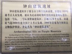-紫金山山顶公园