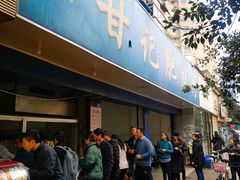 -甘记肥肠粉(马鞍北路店)
