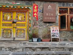-四姑娘山阿巴郎·藏式花园餐厅