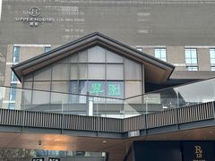 -翠园(成都太古里店)