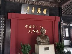 -绍兴书圣故里景区