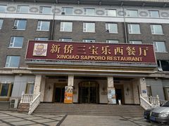 -新侨三宝乐面包店(崇文门店)