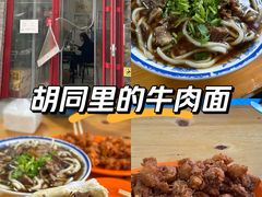 -清真-戏楼王记牛肉面