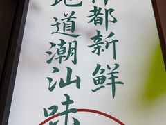 -海门鱼仔·潮汕味(KKMall店)