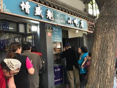 -增盛魁小吃店