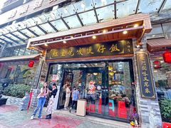 -红星光发煲仔饭(文海店)