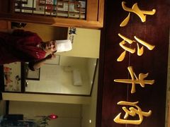 -大众跷脚牛肉馆·非遗传承单位(峨眉山店)