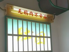 -澄鹅潮汕菜(深圳龙华天虹购物中心店)