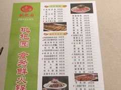 -枇杷园食为鲜火锅(南山店)