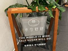 -半勺舒舒(太乙店)