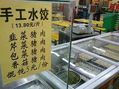手工水饺-沃尔玛(中山北路店)
