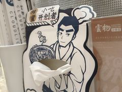 -雲物·云南小馆(好悦天地店)