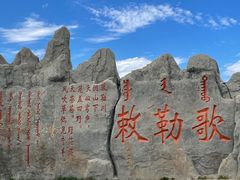 -敕勒川草原