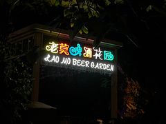 门面-小莫餐厅And More Restaurant西餐(北京展览馆店)