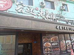 -宏达老菜馆(东安街店)