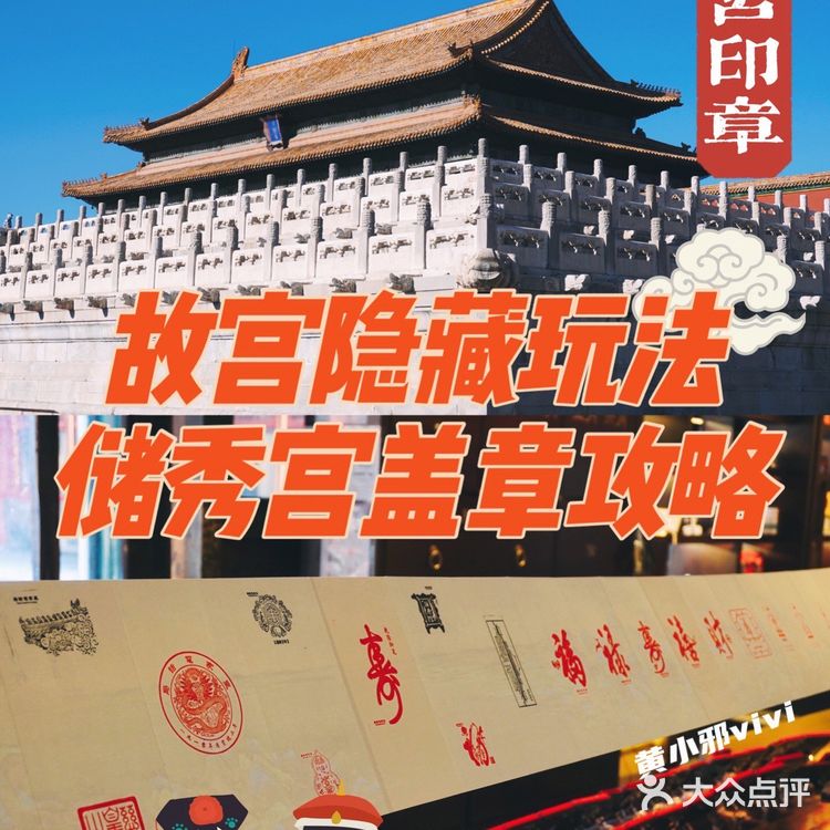北京旅行🐲故宫隐藏玩法👉储秀宫盖章攻略‼️