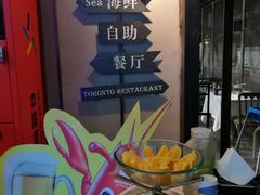 -多伦多海鲜自助餐厅(百盛购物中心三阳店)