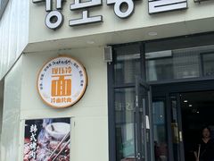 -江浦东烧烤城(韩式特色炭火烤肉同心路店)
