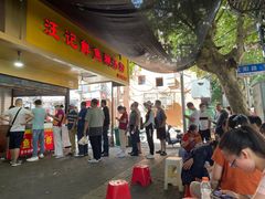 门面-汪记鲜鱼糊汤粉(沈阳路总店)