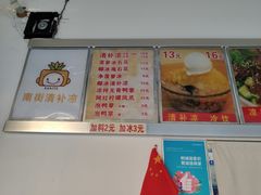 -南街清补凉(黄贝岭店)