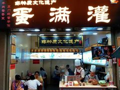 门面-老宅原住民沙茶面精品小吃(龙头路店)