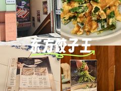 -东方饺子王(中央大街创始店)