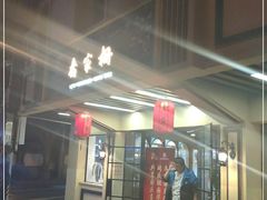 -乔家栅(襄阳南路店)