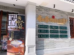-民信老铺(华盖路店)
