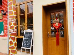 门面-长颈鹿咖啡(大学路店)