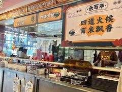 -余百年·现烧烧腊(布吉金利店)