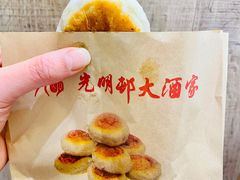 鲜肉月饼-光明邨大酒家(淮海路店)