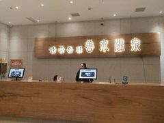 -善水温泉·汗蒸·SPA·生活会馆(桑田路店)
