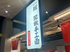 -一醒·手工面·西北传统小吃(悠方购物中心店)