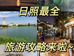 -渡海小渔村.老辈日照菜