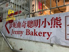 -珍妮曲奇聪明小熊(尖沙咀店)